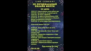 ТРЕТИЙ ДЕНЬ ФОРУМА 20 декабря 2020