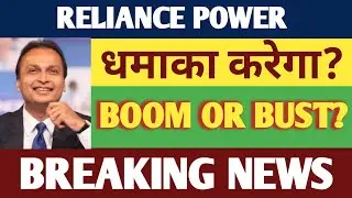 RPOWER SHARE NEWS | RELIANCE POWER SHARE ANALYSIS | RPOWER SHARE LATEST NEWS | RPOWER STOCK
