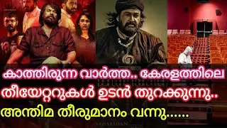 Kerala Theatre Opening News |