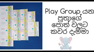 Let's put beautiful covers on books  පොත් වලට ලස්සනට කවර දමමු