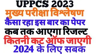 UPPCS 2023 Mains Result /Cut off