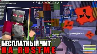 ГАЙД БЕСПЛАТНЫЙ ЧИТ RUSTME | чит на растми | растме читы