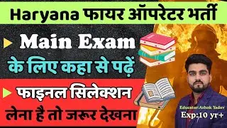 📢HSSC-Fire Operator Main Exam Syllabus,Online Classes॥Haryana Fire Operator Classes kaha se le,Fire
