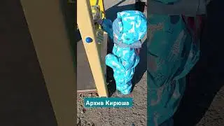 Архив, Кирюша