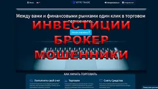 Обман на инвестициях. Gt-tc мошенники.