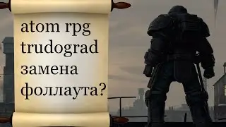 atom rpg trudograd русский фоллаут?