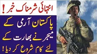 How ISI Caught Pakistani major works for Raw India | ISI Secret Mission | Urdu/Hindi | pak diary