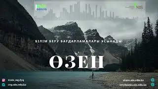 Балаларға арналған ән: Өзен