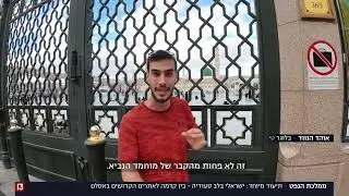 אוהד הנווד | ישראלי בלב סעודיה כתבה בערוץ 13