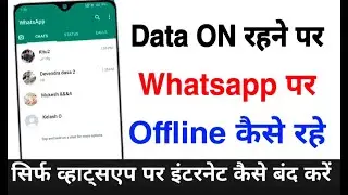 How to Offline on Whatsapp Without off data | Net On hone par bhi Whatsapp pe Offline kaise dikhe