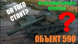 💥 ОБЪЕКТ 590. ТАНК ЗА 80 ЖЕТОНОВ БОЕВОГО ПРОПУСКА 💥 МИР ТАНКОВ