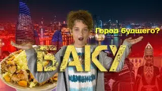 BAKU! WHAT IS THIS? I'M SHOCKED! AZERBAIJAN! _ALEX_