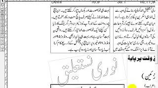 Advanced CIT Course - Find & Replace, Sen to Back, Bring to Front, Lock Guides  in Urdu Inpage - 122