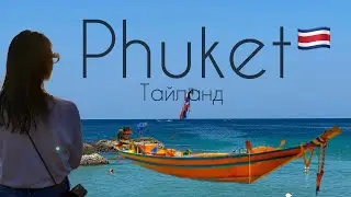ПЕРВЫЙ РАЗ В ТАЙЛАНДЕ // ДЕНЬГИ, БАЙК, ЕДА , ПЛЯЖИ