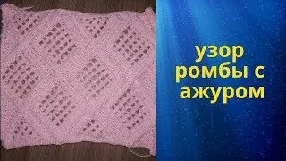 diamond pattern with openwork