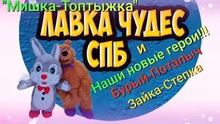 ✨️Большой Белый Мишка|Бурый Мишка|Зайчик✨️#белыймишка # #бурыймишка #зайчик   #мишкаизтикток #shorts