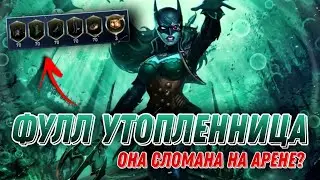 Injustice 2 Mobile - Баги В Игре Или ФУЛЛ УТОПЛЕННИЦА - Инджастис 2 Мобайл