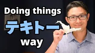 適当 Is Not Always 