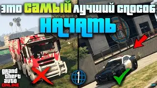 💸 How to START at Level 1 in GTA Online? Secrets to making money fast for GTA 5 Online beginners