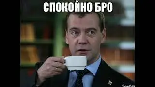 не корона бро