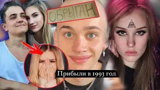 Почему расплакалась Саша Айс? Марьяна Ро беременна? Дрим Тим бомбят секонды! Сарру отдадут в приют