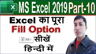 Excel fill option in Hindi | How to Use fill in Excel | Fill Option in MS Excel with detail in Hindi