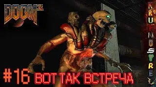 #16 Вот так встреча.. - DOOM3 - "PROхождения" (шутер-хоррор 2004)