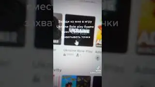 если что видео взято с моего тик тока #мояигра#ukraineroleplayDennis