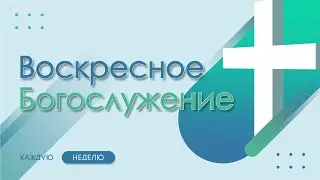 07.01.2024 | Мария - идентичность женщины, воплотившей Божье обетование | Луки 1:26-38