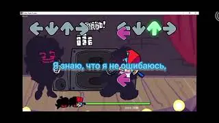 Friday night fankin  темная гёлфрент против бойфренда часть 2 на русском перевод песни