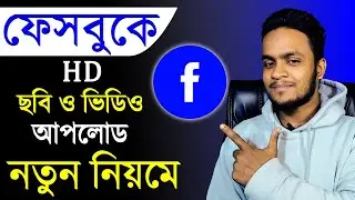 How to Upload HD Photo and Video on Facebook 2024