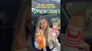 Де смачніший хот дог?