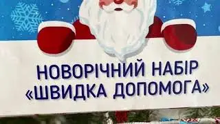 Солодка аптечка - креативний подарунок