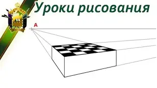 Как нарисовать узор | Рисунок перспективы пола под углом