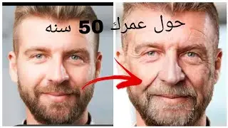 تحويل عمرك بالصوره الى 50 سنه