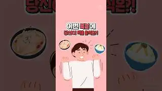 오늘 중복인데 뭐 먹지? /#shorts