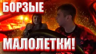 Борзые Малолетки.Конфликты