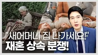 재혼가정 유산 상속분쟁 상속재산분할 기여분 재판 가사전문변호사