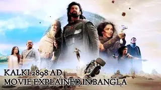 Kalki 2898 ad(2024) movie explained in bangla