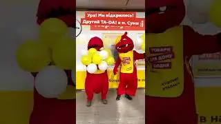 Другий супермаркет TA-DA! у Сумах уже працює для тебе!