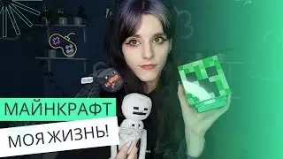Обзор на атрибутику МАЙНКРАФТА! СУПЕРЛАМА!