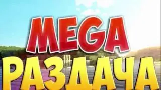 Раздача аккаунтов майнкрафт