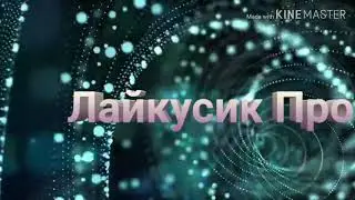 Моё новое интро