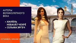 Актеры 