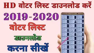 Voter list download kaise kare । download voter list 2020 । how to download voter list 2020 । 