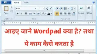 WORDPAD PART_01  FOR WINDOWS 7 & 10 IN HINDI, वर्डपैड सॉफ्टवेयर क्या होता है ?