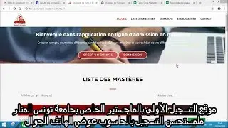Étapes de Pré inscription aux Mastères FSEGT (2019/2020)