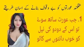 Orton Ko Bewakuf Banana Wala Asan Totkay | Only Unique