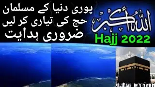 Hajj 2022 | Hajj 2022 PAKISTAN | Govt Hajj 2022 | Hajj Policy 2022 | Hajj and Umrah