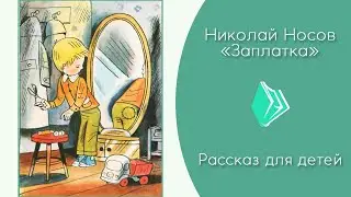Николай Носов - 